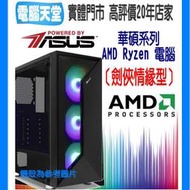 劍俠情緣型 R3 4100/8G/GT710 1G/512GM.2/550W 電腦天堂 win10 桌上型主機 PC