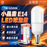 [Xiwannian] Discount Coupon Osram Xiaojingling LED 7W E14 Yellow Light Natural White Full Voltage Ba