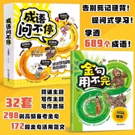 Golden Sentences Can't Be Used Used Up+Idioms Can't Be Stopped Elementary School Chinese Composition