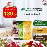 All Pro Plus 9 Types Of Plant Protein Set Of 3 Sachets Mixed Flavors | Control Hunger Full Quickly