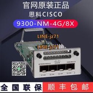 【詢價】C9300/9200/9500-NM-4G/8X/2Q/2Y/4X/8M光口模塊接口卡全新原裝