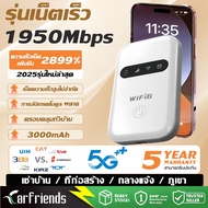 [รับประกัน 5 ปี] ไวไฟพกพา 4G/5G WIFI พกพาสะดวก รองรับทุกซิม เน็ตความเร็วสูงไม่จำกัด WiFi แบบพกพา ไวไ