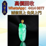 陽綠翡翠壽桃金扣吊墜 貴金屬首飾，黃金 鑽石 珠寶 翡翠 足金9999 K金 白金 金條 金磚 金鏈 黃金手鏈 金鑲戒指 金幣 戒指 周生生 周大福 六福 玉器 翡翠首飾 鑽石戒子 翡翠手鐲 平安扣 