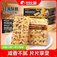 【YunBox Munchies】แครกเกอร์โซดาสีดำทรัฟเฟิลแฮม-เผ็ดและกรอบ 比比赞黑松露苏打饼