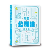 Unfold!Company Law System Book (Nathan) Stepping Stone Shopping Network