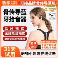 【優選】tiktok爆品骨傳導助聽器耳機骨傳感耳拾音器耳聾傳導骨聽
