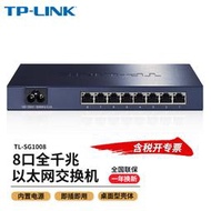 TP-LINK TL-SG1008 8口全千兆網絡交換機商用VLAN隔離交換機1000M網絡企業辦公家用8口網線分流分線