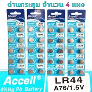 ถ่านกระดุม ถ่านรีโมทรถ ถ่านนาฬิกา ถ่านเครื่องคิดเลข ถ่านเมนบอร์ด ถ่านเครื่องชั่งดิจิตอล ถ่านกลม Butt