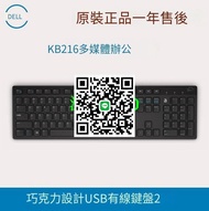 【可開發票】Dell戴爾 KB216有線鍵盤 USB商務巧克力筆記本臺式電腦辦公家用