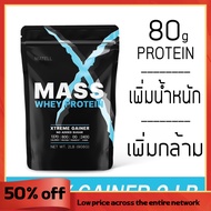 MATELL Mass Whey Protein Gainer 2 lb แมส เวย์ โปรตีน  2 ปอนด์ หรือ 908กรัม (Non Soyซอย) เพิ่มน้ำหนัก + เพิ่มกล้ามเนื้อ