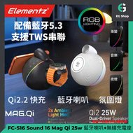 3合1 Mag Qi 2.2 Sound 16 25w 黑色 磁吸充電座 + RGB 藍牙喇叭 FC-S16 Magsafe 25W 無線充電 支援 TWS 串聯