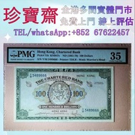 1853年香港渣打銀行壹佰圓   舊錢幣，紙幣，舊港幣 港紙，人民幣，澳門幣，民國幣，第一二三四套人民幣，紀念鈔，連體鈔，樣版鈔，中國硬幣，長城幣，金幣，硬幣，女皇頭，伍仙 一仙，銀元，銀幣，銅錢，古