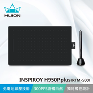 HUION 繪王 INSPIROY H950P plus 繪圖板 (RTM-500)
