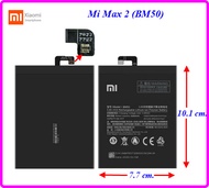 แบตเตอรี่ Xiaomi Mi Max 2 (BM50) Or. 7.7x10.1 cm. 5300 mAh.