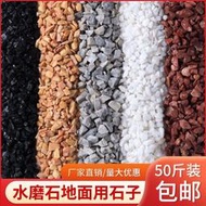 【公司現貨】礫石水磨石材料庭院鋪路小碎石子外牆水刷石彩石白石頭造景石米粒