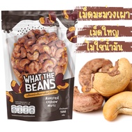 เม็ดมะม่วงจัมโบ้เผาเกลือ สูตรโบราณ 1000 กรัม เม็ดมะม่วงยักษ์ เกรดAAA what the beans