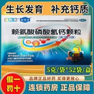 2025.09. 30 Expires Le Conggo Lysine Calcium Hydrogen Phosphate Granules 5g * 52 Bags/Box Promote No