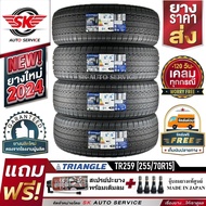 TRIANGLE ยางรถยนต์ 255/70R15 (ล้อขอบ15) รุ่น TR259 4 เส้น (ใหม่กริ๊ปปี2024)