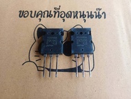 TR 2SA1943 + 2SC5200  TOSHIBA PNP+NPN 15A 250V 150W (ล็อต 418) (ของแท้ 100 %)