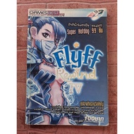 Flyff Game Guide Book : Rewind 4 [PC] [Game Guide/Game Solution/Game Book]