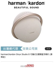 降！Harman Kardon 哈曼卡頓 Onyx Studio 8 可攜式立體聲藍芽喇叭（香檳金） 全新 公司貨