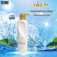 (ทูริ) Two-Ri เคราติน เคลือบแก้ว ทรีทเม้นท์ สูตรเข้มข้น บำรุงผม ฟื้นฟูผมเสีย ผมช็อต ผมหยาบ ชี้ฟู แว๊กเงาผม 3in1 (สีขาวมุก) ทูริ Twori ทรีทเม้นท์เคราติน เคราตินเคลือบผม ทรีทเม้นท์ ขวดใหญ่ 618 ml