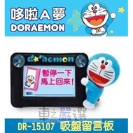 Cars _ Go Car Accessories [DR-15107] Doraemon Parking Phone Message Board (Pause)
