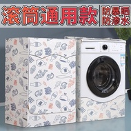 Drum Washing Machine Anti-dust Cover Waterproof Sunscreen 10kg Haier Little Swan Drum Type Automatic Anti-dust Cover Cloth