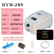 ปั๊มออกซิเจน  HYM-298 พร้อมสำรองไฟอัตโนมัติ ปั้มอ๊อกซิเจนตู้ปลา-บ่อปลา (แถมฟรี วาร์วปรับลม 6 ชิ้น หั