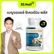 BENJA OIL-Securmin Plus(เบญจออยล์ ซีเคอร์มิน พลัส)น้ำมันสกัดจากวัตถุดิบธรรมชาติ 12 ชนิด 1 กระปุก 30 