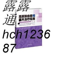 書 正版 高尿酸血症和痛風治療指南（第3版）  日本痛