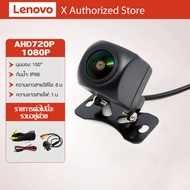 Lenovo กล้องมองหลัง รถยนต์ความละเอียดสูง กันน้ำ กันฝุ่น 100% AHD1080P / 720P กล้องบันทึกหน้า สำหรับ