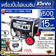 KANTO เครื่องปั่นไฟ รุ่น KT-YAMA-7500 6500วัตต์ 15แรงม้า 220V (แบบมือดึง/กุญแจสตาร์ท) เครื่องยนต์ 4จ