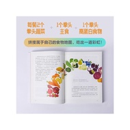 Eating Is A Serious Matter 211 Diet Practice Guide by Tian Xue 2 Fist Vegetables 1 Fist Staple Food 