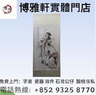 高價購：古董字畫，舊字畫，對聯，油畫，瓷板畫，國畫，張立辰、歐陽龍、梁文博、溥心畬、吳昌碩、范曾、沈曾植、李叔同、陳半丁，方濟眾，劉文西等等  免費上門鑒定