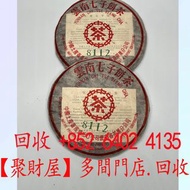 雲南七子餅茶紅印（8112）茶餅.