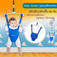 จั้มเปอร์กระโดด ให้ลูกน้อย เสริมสร้าง พัฒนาการ ทักษะ EF IQ และ EQ ฝึกตั้งไข่ หัดยืน กระโดด เบบี้จั้ม