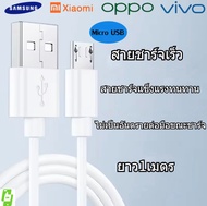 ⚡เรือจากประเทศไทย⚡สายชาร์จเร็ว Micro USB ยาว 1m. สายชาร์จแอนดรอย รองรับ Samsung Oppo Vivo Xiaomi Huawei Infinix สายชาร์จแอนดรอยด์ Android