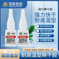Guoxiang W98 high temperature resistance 150 degrees strong国象W98耐高温150度强力瞬干胶粘金属塑料橡胶陶瓷专用柔韧耐冲击8.14