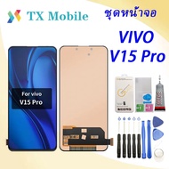 หน้าจอ VIVO V15 Pro LCD Display จอ+ทัช vivo v15 pro
