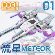 【杯麵宅品】5月預購！DDB MGSD 流星號裝備 自由鋼彈專用 飛行背包配件包 組裝模型 含地台+水貼+金屬貼
