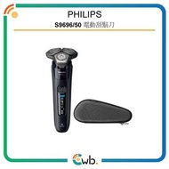 順豐免運費 Philips 飛利浦 9000系列 電動刮鬍刀連清洗座 S9696/50 <平行進口>
