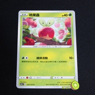 KIWI PTCG Chinese Version C Fruit Bug sc1b 032 SC1D 015