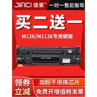 Jia Porcelain Suitable for HP m126a/nw Selenium Drum 388a Printer Ink Cartridge m1136 HP88a p1106 p1