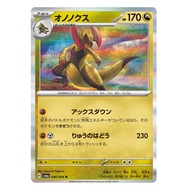 [Japanese] Haxorus 046/064 R-Night Wanderer [sv6a] Pokemon Card Japanese