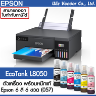 Epson Printer L8050 Ink Tank Photo (พร้อมหมึก Epson แท้)