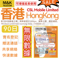 Hong Kong MOBI - 【香港本地】 90日 100GB高速數據 sim卡 上網卡 電話咭 數據咭 無限數據 需實名登記 4G全覆蓋 共享網絡 有效期長 可增值循環使用 sim卡 sim咭