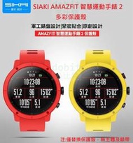 [多比特]SIKAI AMAZFIT 智慧運動手錶 2 華米手錶 2 替換 保護殼 防撞 防刮