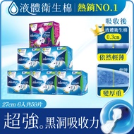 【好自在Whisper】液體衛生棉6入組 (液體衛生棉27cmX5盒+幻彩液體衛生棉 27cmX1盒) 共59片