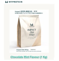 Myprotein Impact Diet Whey (chocolate mint flavour) 1kg (NEW) Impact 窈窕乳清蛋白粉 (巧克力薄荷味) 1kg，抵!